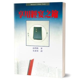 享用經宴之鑰