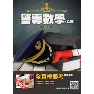 2021警專數學（乙組）