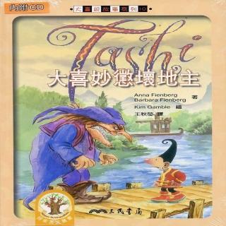 大喜妙懲壞地主―大喜說故事系列10