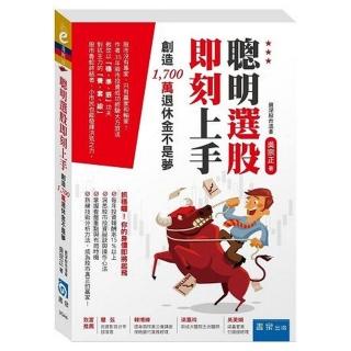 聰明選股即刻上手