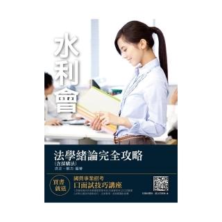 2020年法學緒論（含採購法）（農田水利會適用）