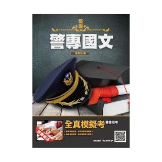 2021警專國文