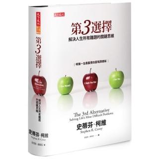 第3選擇：解決人生所有難題的關鍵思維