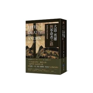 大盜、英雄與革命者之路：安地斯山脈的傳奇故事