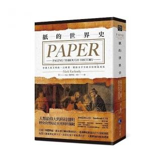 紙的世界史：承載人類文明的一頁蟬翼，橫跨五千年的不敗科技成就
