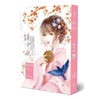 鏡中妖（上）