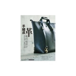 手縫皮革簡約包設計