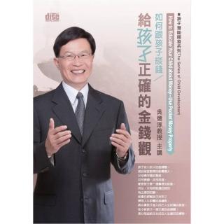 如何跟孩子談錢－給孩子正確的金錢觀（2CD）