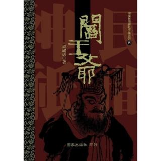 戲曲格律與跨文類之承傳、變異