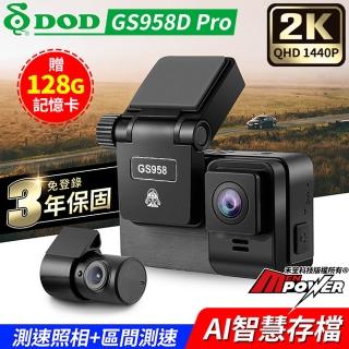 【DOD】GS958D 區間測速 雙鏡 GPS 觸控式行車記錄器-快(送128G卡)