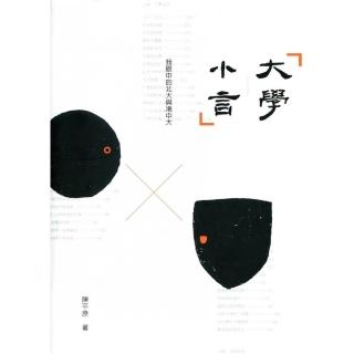 大學小言：我眼中的北大與港中大