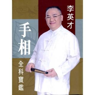 手相全科寶鑑