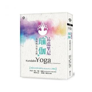 昆達里尼瑜伽――永恆的力量之流