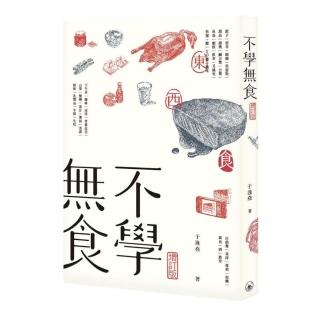 不學無食（增訂版）
