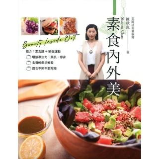 素食內外美（中英對照）