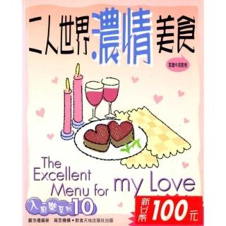 二人世界濃情美食－入廚樂系列10