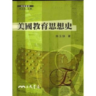 美國教育思想史