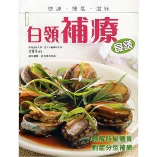 白領補療食譜