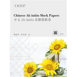 IBDP中文Ab　initio真題模擬卷（簡體版）