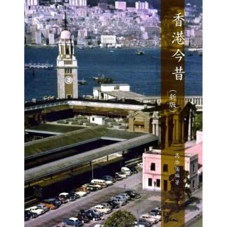 香港今昔