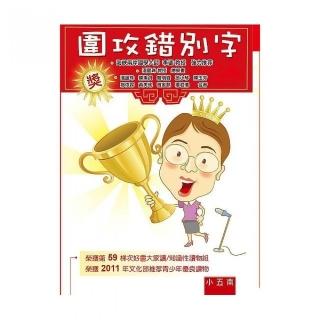 圍攻錯別字