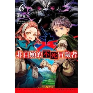 非自願的不死冒險者（６）