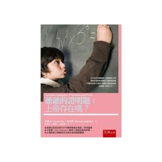 爺爺的證明題：上帝存在嗎？