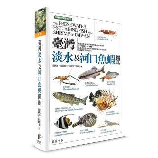 臺灣淡水及河口魚蝦圖鑑