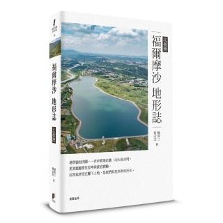 福爾摩沙地形誌：北臺灣