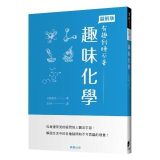 趣味化學