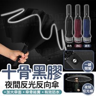 【Finger Pop 指選好物】十骨抗風黑膠傘(不透光.抗強風 V抗風傘 黑膠傘 自動傘 防曬傘 防紫外線)
