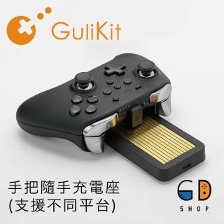 【GuliKit】谷粒 Switch副廠 手把隨手充電座 可支援多平台 NS23(Switch手把 充電 隨手充)