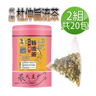 【蔘大王】代謝王杜仲脂流茶包6gx10包x2袋(排便順暢/輕盈靈活/逆轉人身)