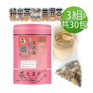 【蔘大王】洛神烏梅仙楂荷葉美濕茶包6gx10包x3袋