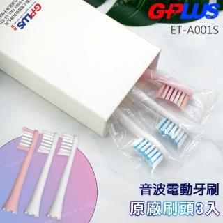 【G-PLUS 拓勤】G-PLUS 音波電動牙刷 ETA001S 專用原廠刷頭組 一組3入-白2粉1