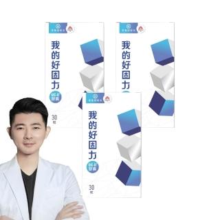 【營養師輕食】我的好固力UC-II膠囊 3入組(一入30顆 美國UC2 日本蛋白聚醣 非變性膠原蛋白)