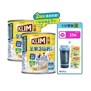【KLIM 克寧】全家三倍鈣營養奶粉2.2kg x2罐(免運/水沖即享/溫暖營養/高鈣)