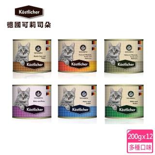 【Kostlicher 可莉司朵】無榖主食貓罐200g-12入(貓主食罐、貓罐頭、貓德國罐、無穀貓罐、德罐)