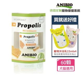 【ANIBIO 德國家醫】德國蜂膠60顆+贈寵物沐浴乳30mlx2 贈品隨機出貨(寵物保健)