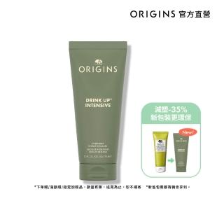 【ORIGINS 品木宣言】一飲而盡深度滋潤面膜75ml(72小時滋潤鎖水)
