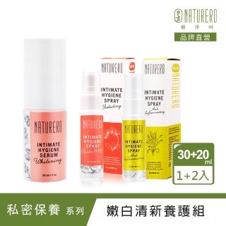 【Naturero 植淨林】植凈私密養護入門任選組(私密噴霧x2+私密精華x1)