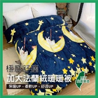 【AndyBedding】加大頂級法蘭絨暖暖被