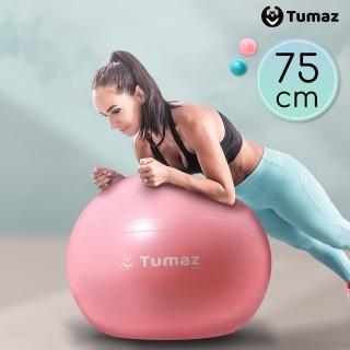 【Tumaz 月熊】加厚防爆瑜珈球 直徑75cm L號(瑜伽 抗力球 彈力球 健身球)