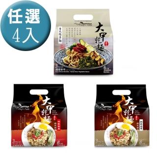 【大甲乾麵】勁辣麻醬/台式酸菜/地獄椒麻任選4袋(3包/袋)
