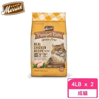 【Merrick 奇跡】無榖成貓 4lb/1.8kg*2包組(貓糧、貓飼料、貓乾糧)
