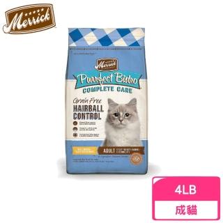 【Merrick 奇跡】無榖成貓毛球控制 4lb /1.8kg(貓糧、貓飼料、貓乾糧)