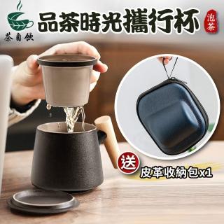 【茶自飲】品茶時光攜行杯(350ml)