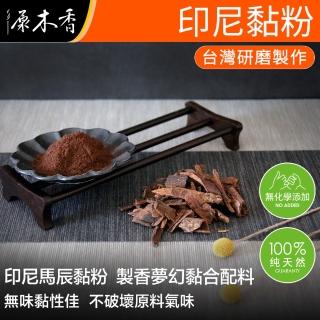 【原木香】印尼黏粉_600克/包_頂級印尼馬辰楠樹皮粉(沉香 檀香 香粉 黏粉 工廠直營)