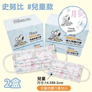 【Snoopy】台灣製3層兒童款50入防護口罩-2盒組-復古塗鴉款(Snoopy 口罩 台灣製)