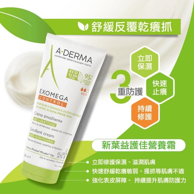 【A-DERMA 艾芙美】官方直營 益護佳舒緩保濕乳液/ 營養霜200ml(任選)
